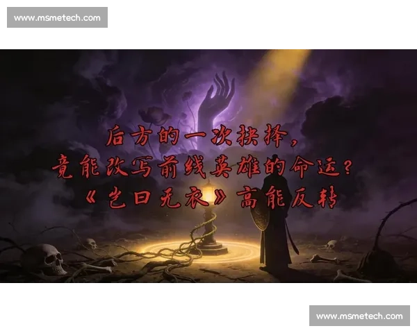 在命运反转的终幕里真相崩塌众人走向无法回头的结局与泪火同时降临